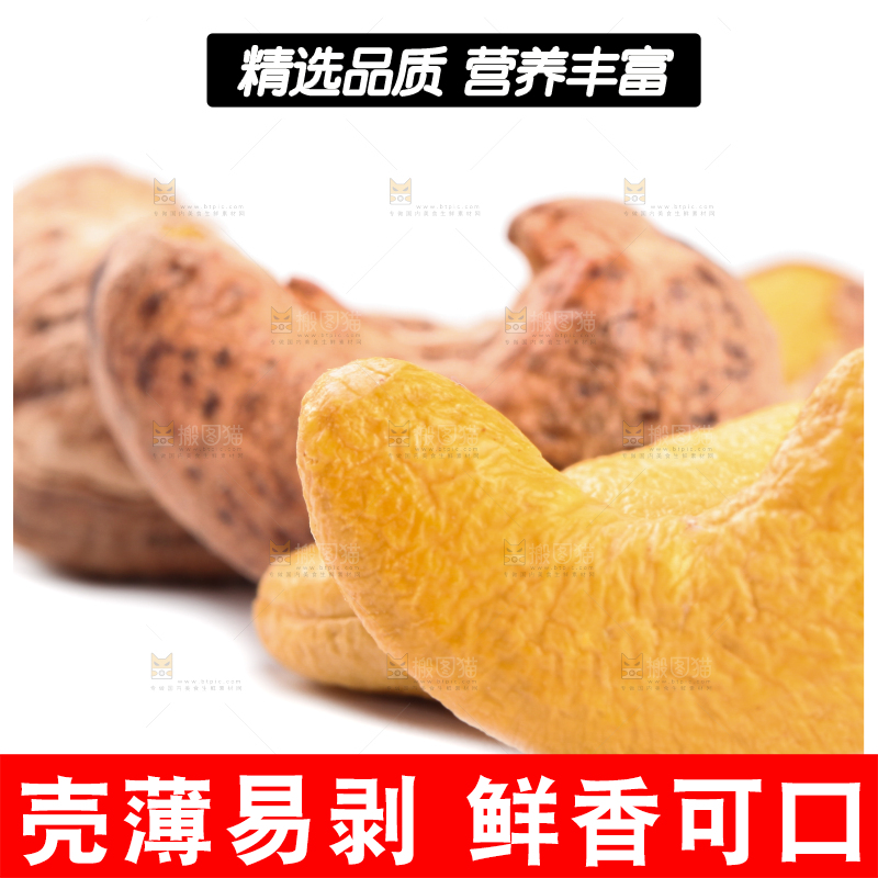 白底上的越南紫皮腰果