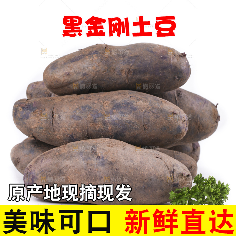 白底上放着黑美人土豆