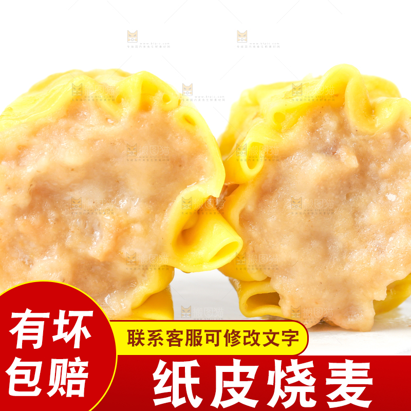 白底上放着广式烧麦