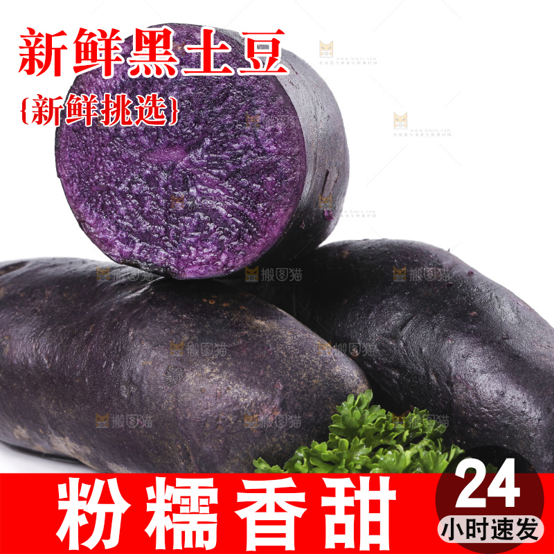 白底上摆放着紫色土豆
