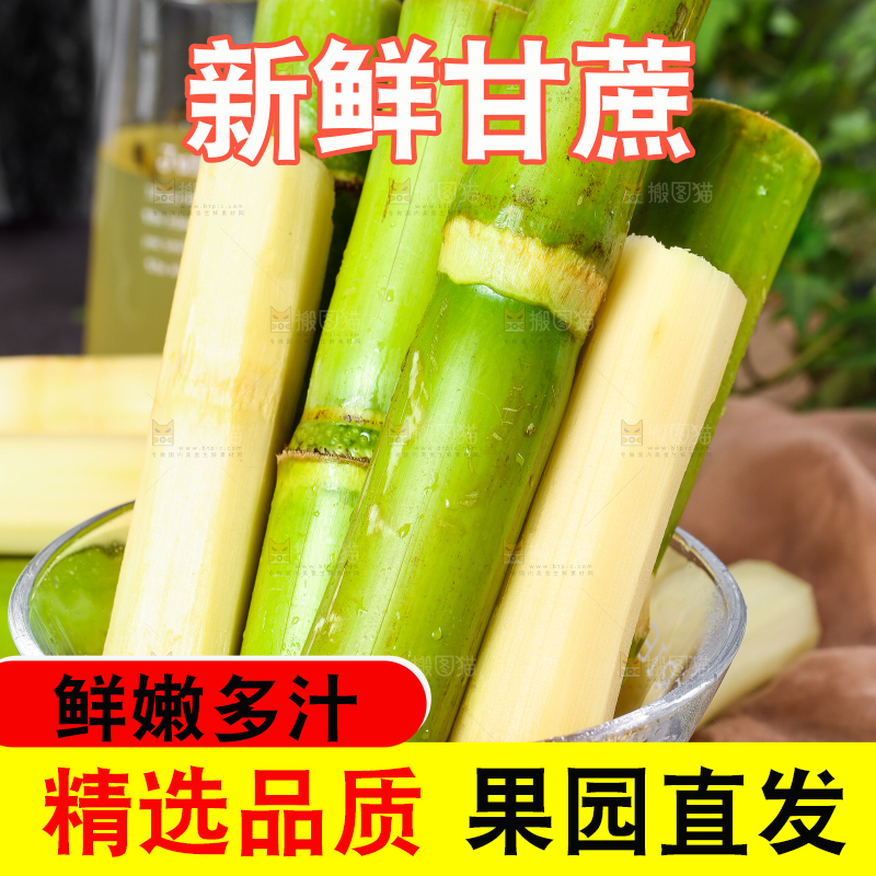 木底上放着一碗甘蔗