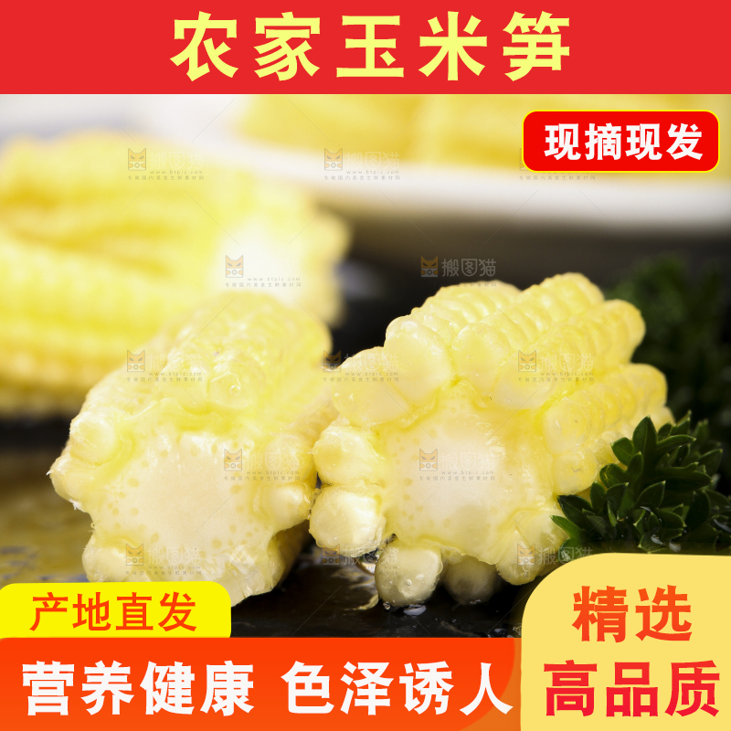 石板上放着玉米笋
