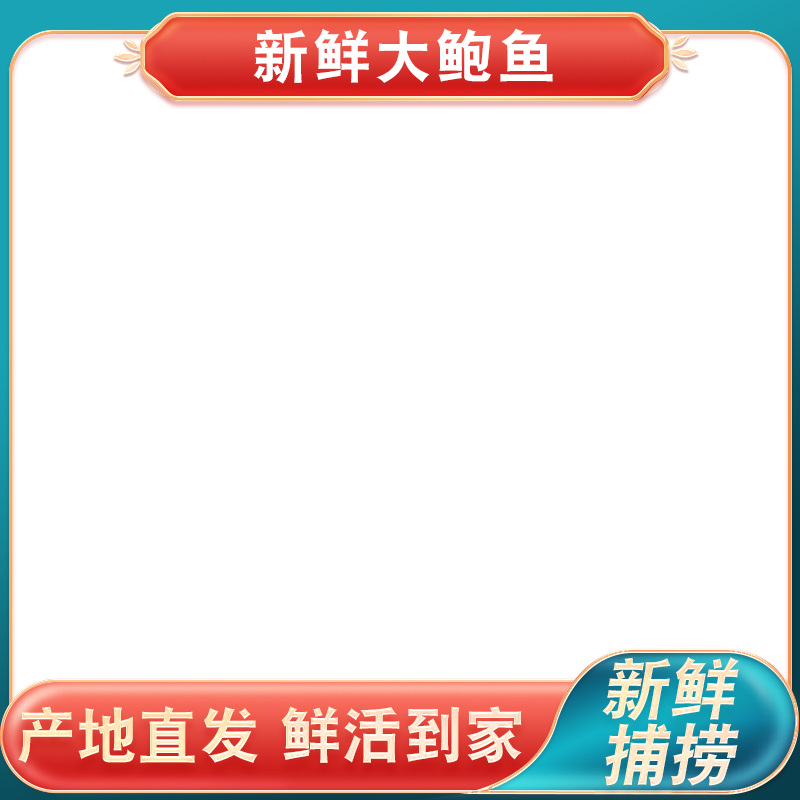手拿鲍鱼
