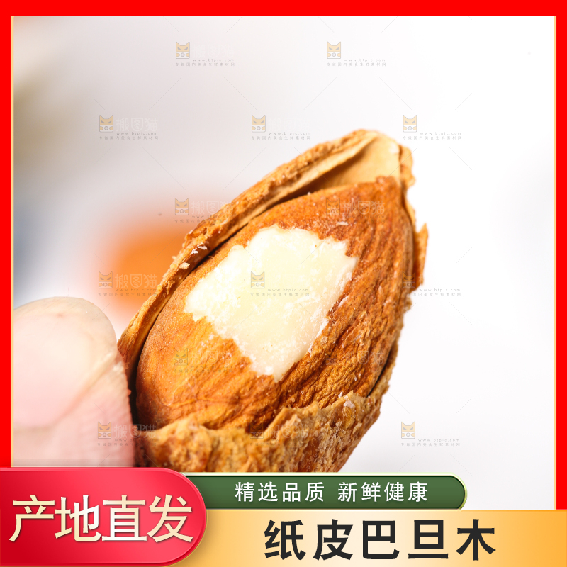 手拿巴旦木