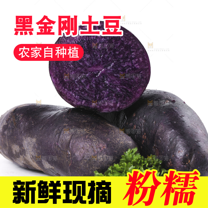 白底上摆放着紫色土豆