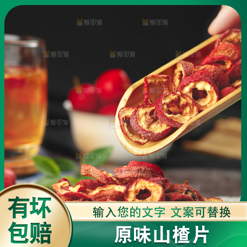 手里捧着干山楂片