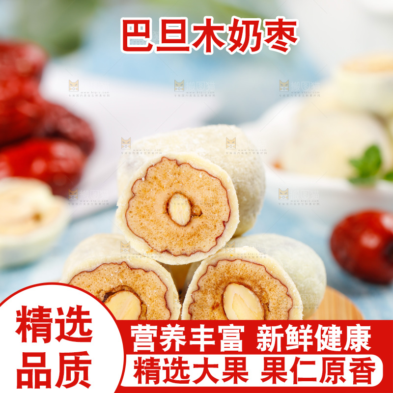木板上放着切开的奶枣