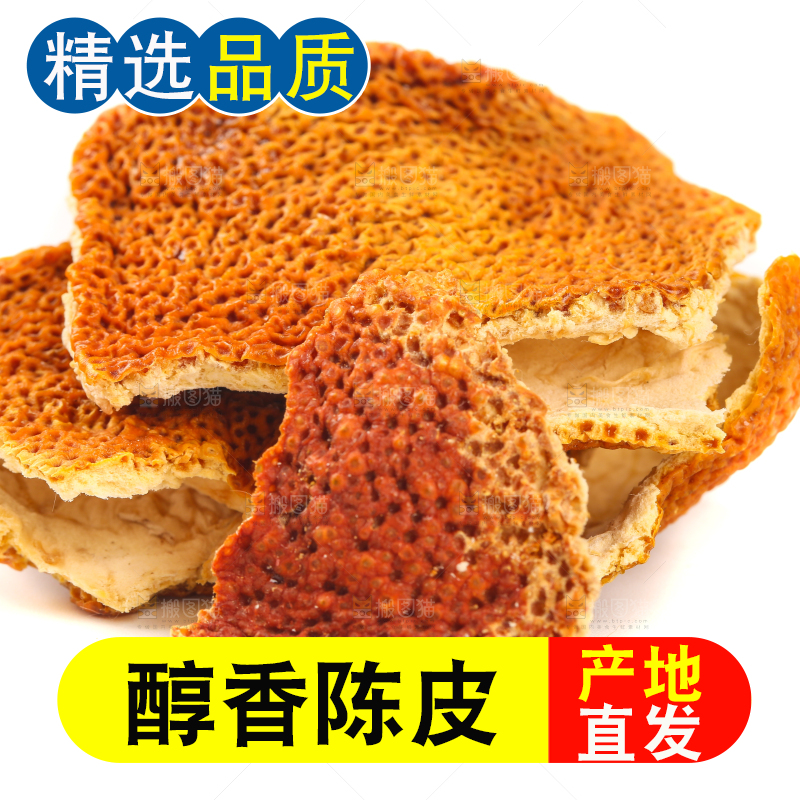 白底上摆放着陈皮