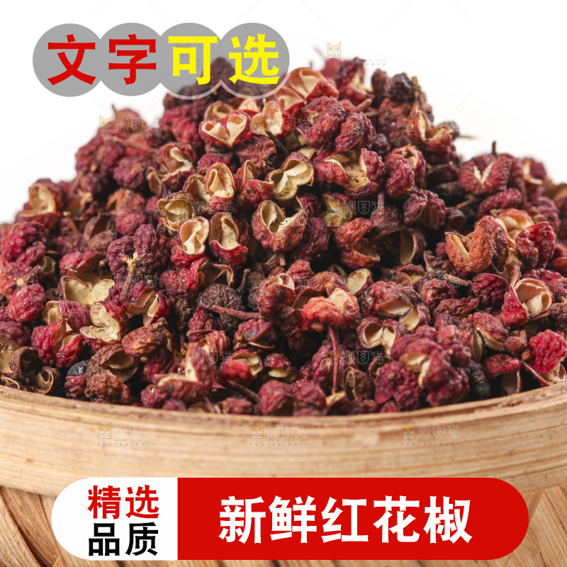 白底上放着红花椒