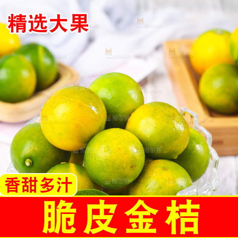 碟子里装着小金桔