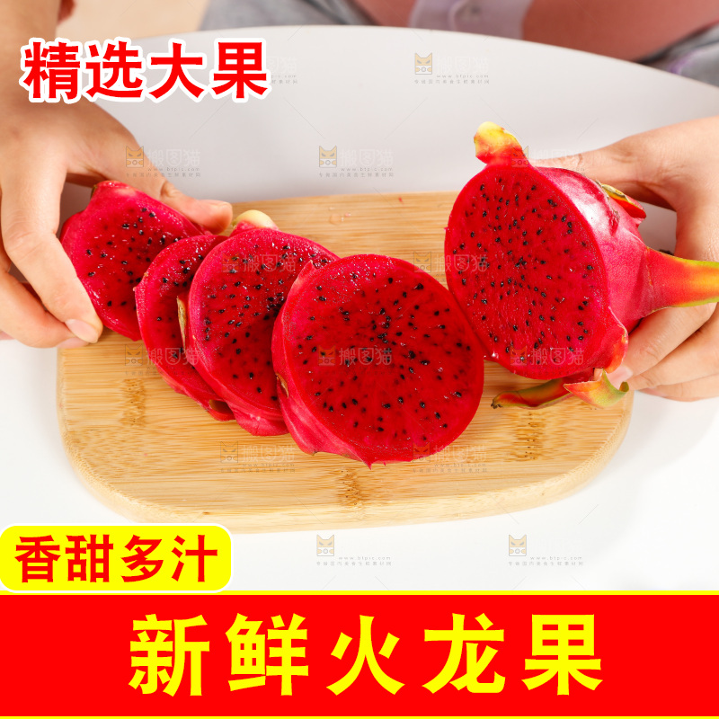 木板上放着切开的红心火龙果
