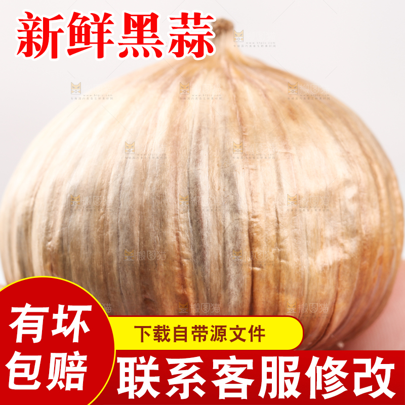 浅底上的养生黑蒜