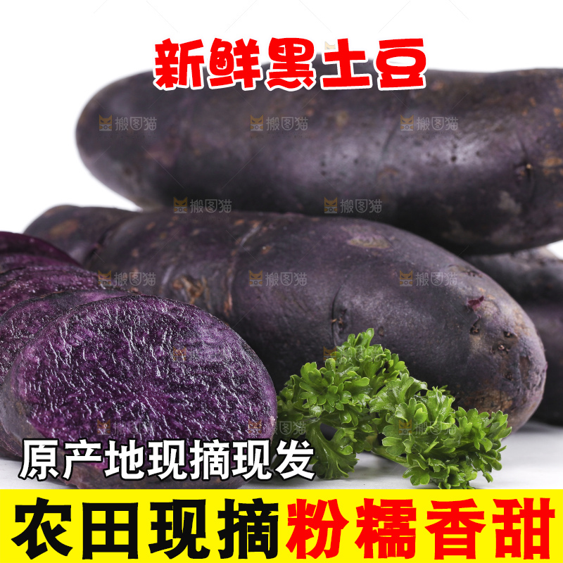 白底上摆放着紫色土豆