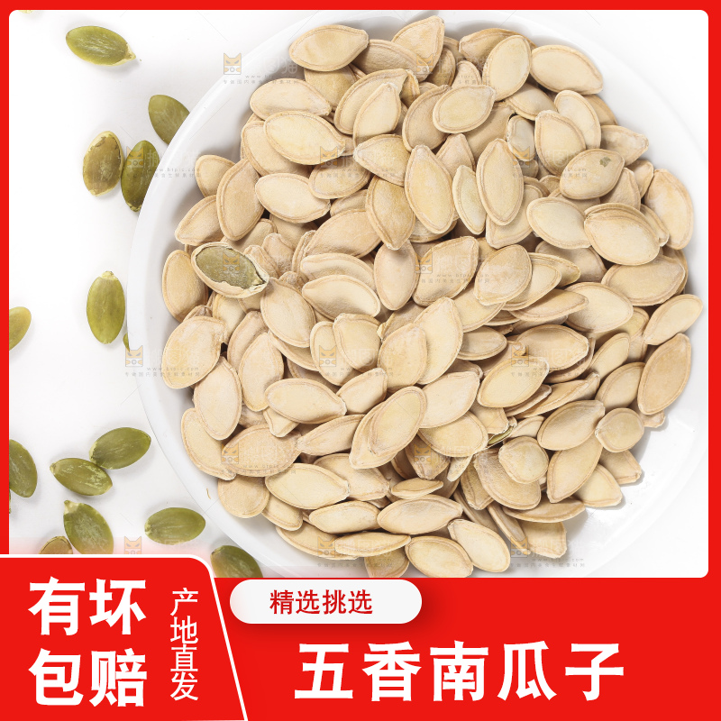 白底上放着薄壳南瓜子