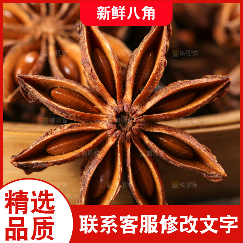 篮子里放着八角