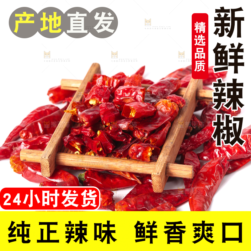 盘子里装着干辣椒