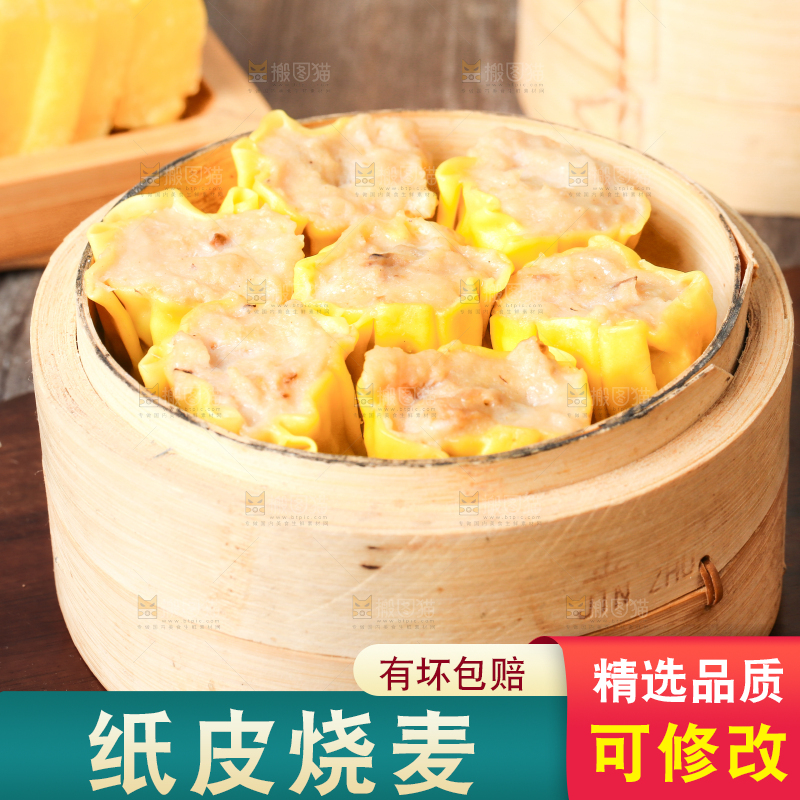 蒸笼里的糯米猪肉烧麦