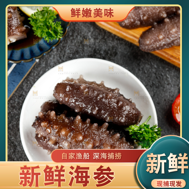 盘子里的辽参