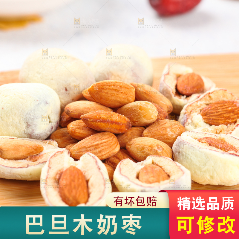 木底上切开的杏仁奶枣