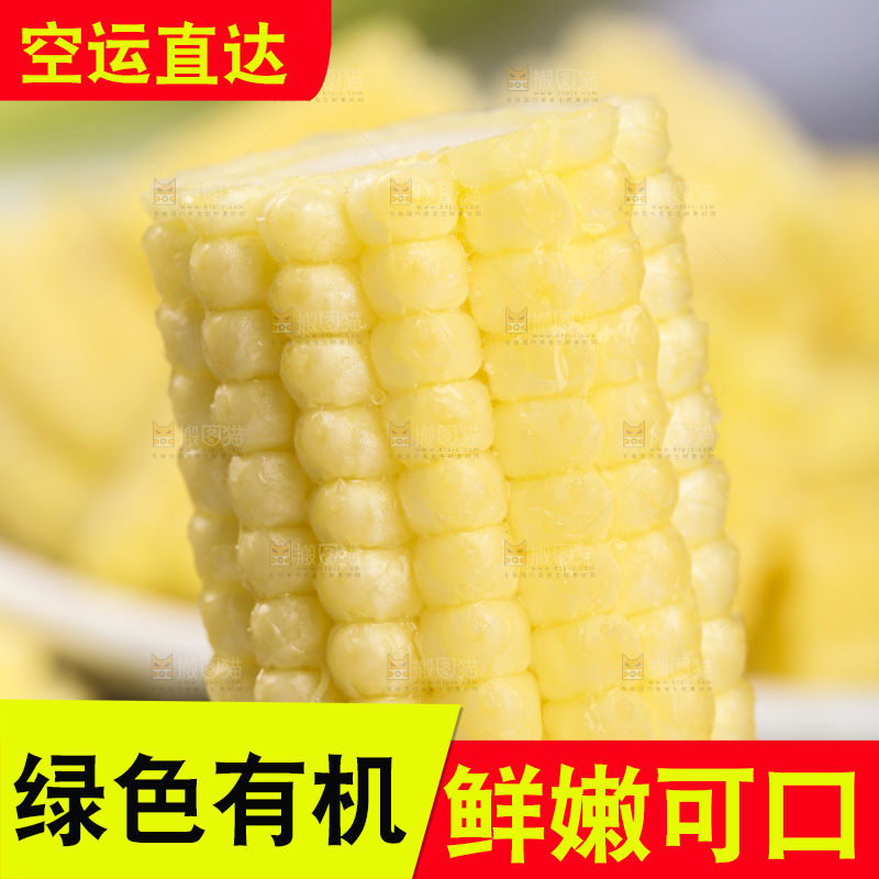 石板上放着玉米笋