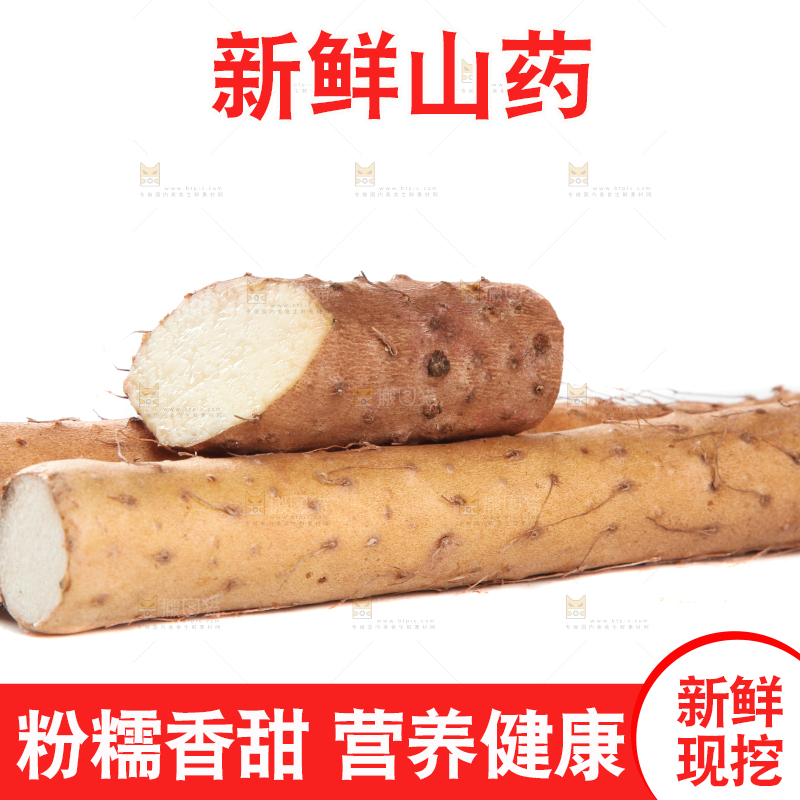 白底上摆放着山药