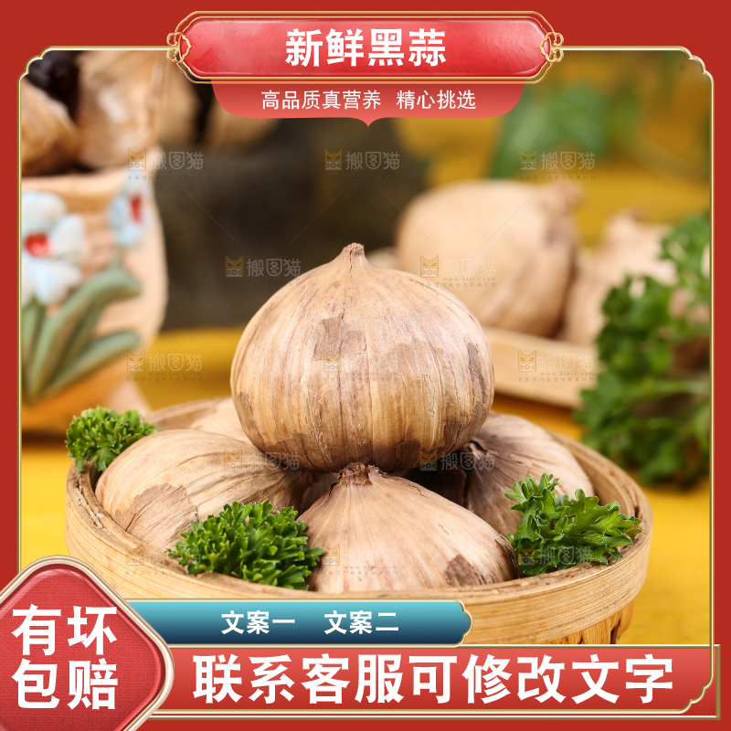 篮子里放着金乡黑蒜