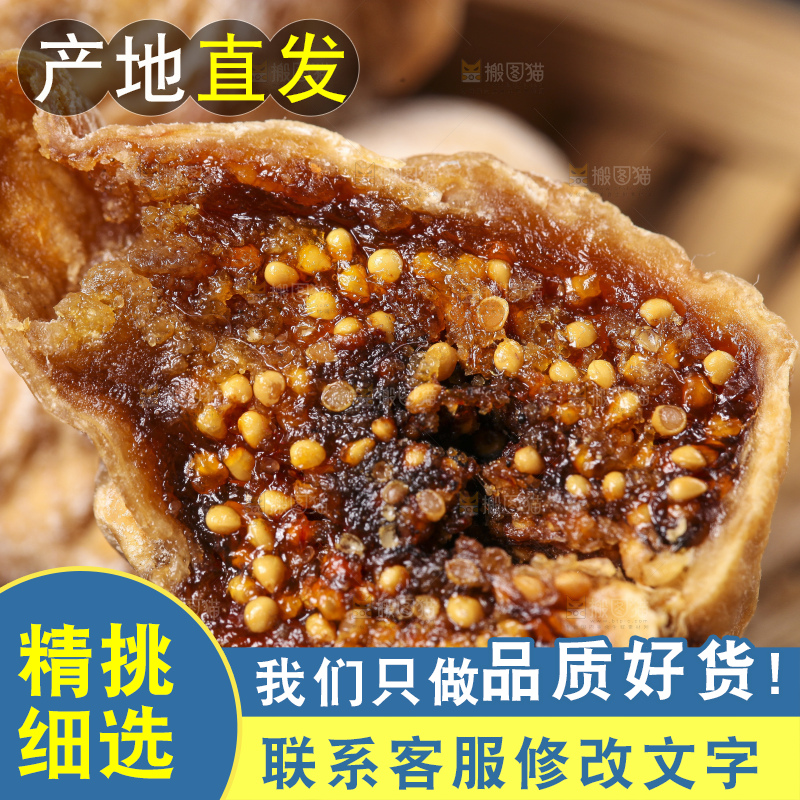 木板上放着新疆无花果干