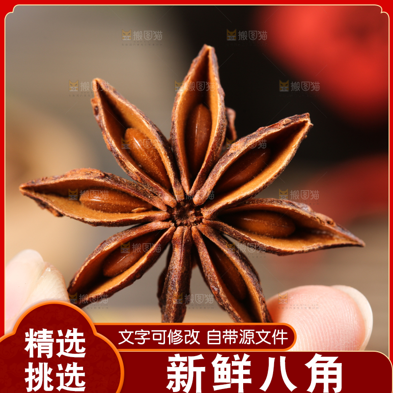 手拿八角