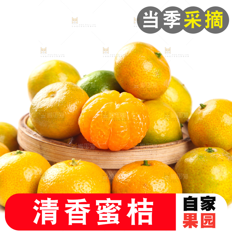 白底上放着一筐清香蜜桔