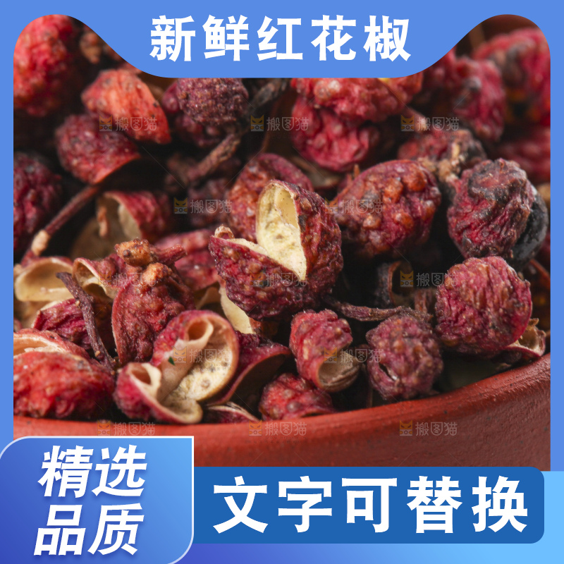 碗里装着大红袍花椒