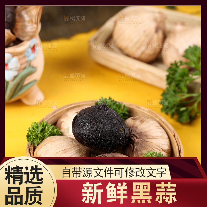 篮子里放着金乡黑蒜