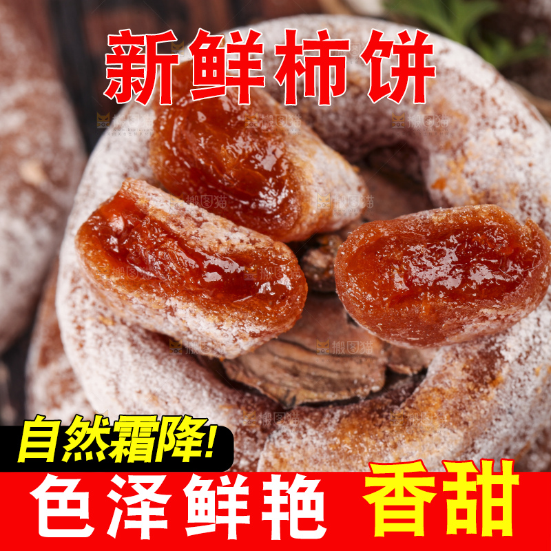 木板上的柿子饼