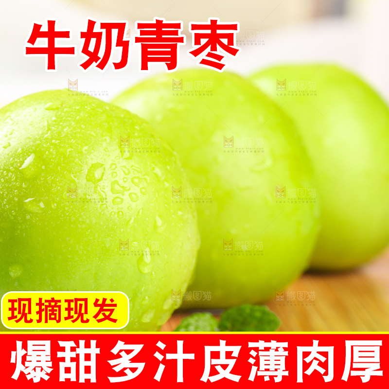 木板上的台湾牛奶枣