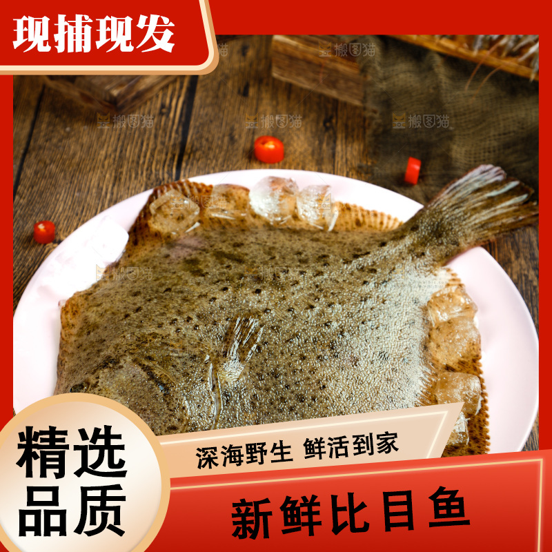 盘子里装着比目鱼