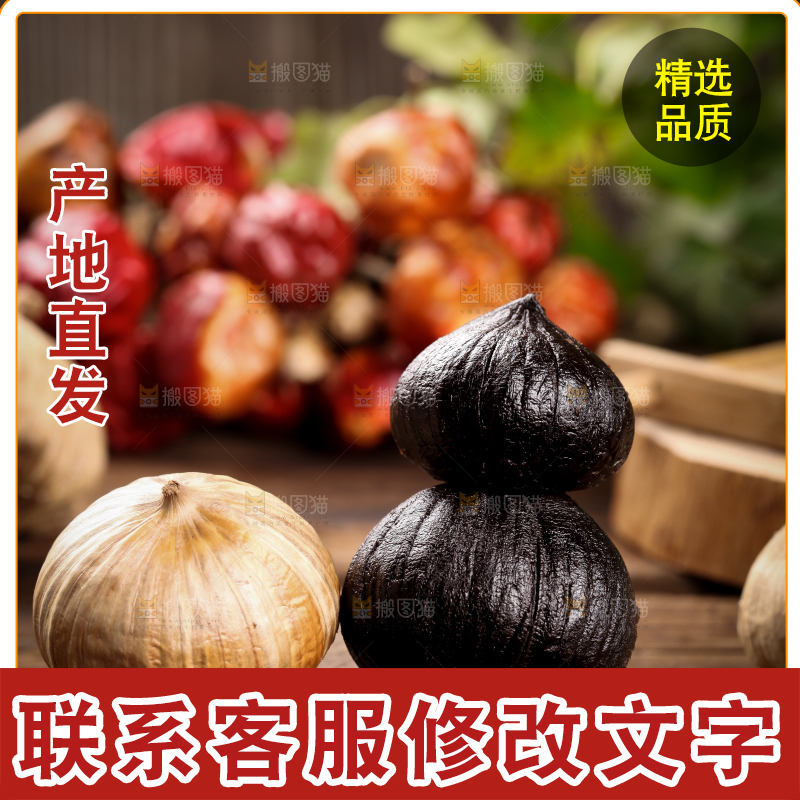 木板上放着独头黑蒜