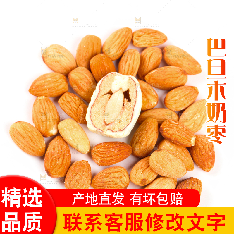 白底上的杏仁奶枣
