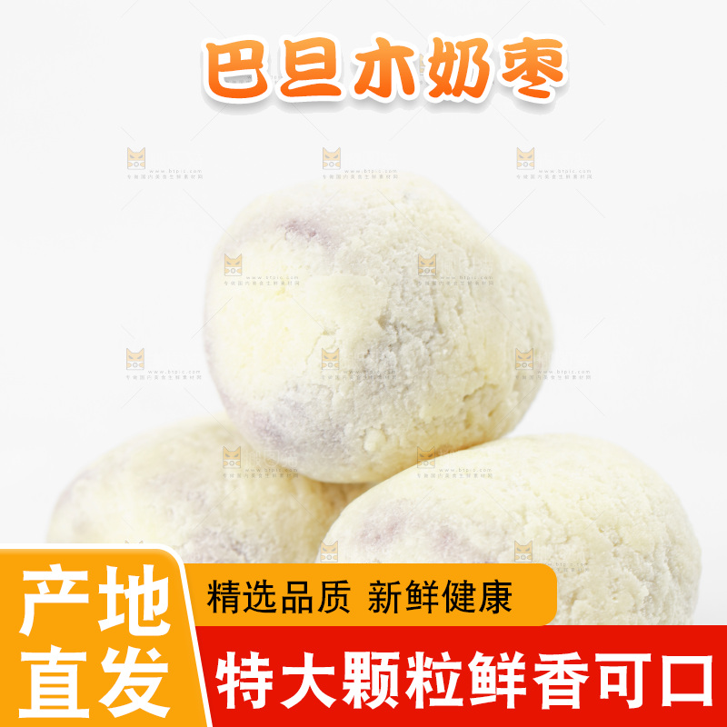 白底上的奶枣