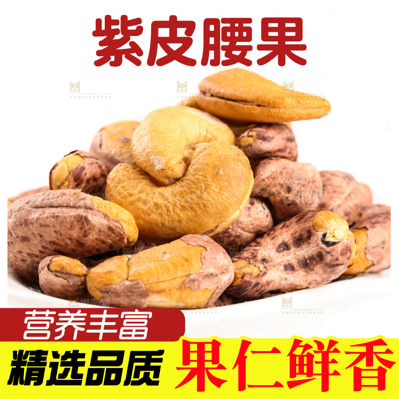 白底上放着一碗紫衣腰果