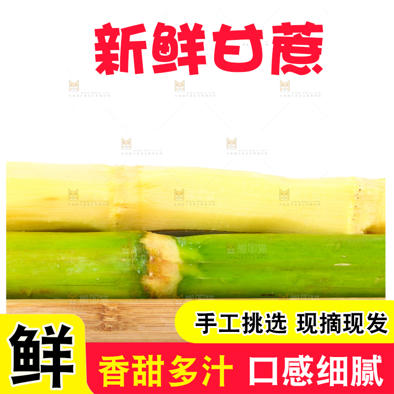 木底上放着一盘陶山青皮甘蔗