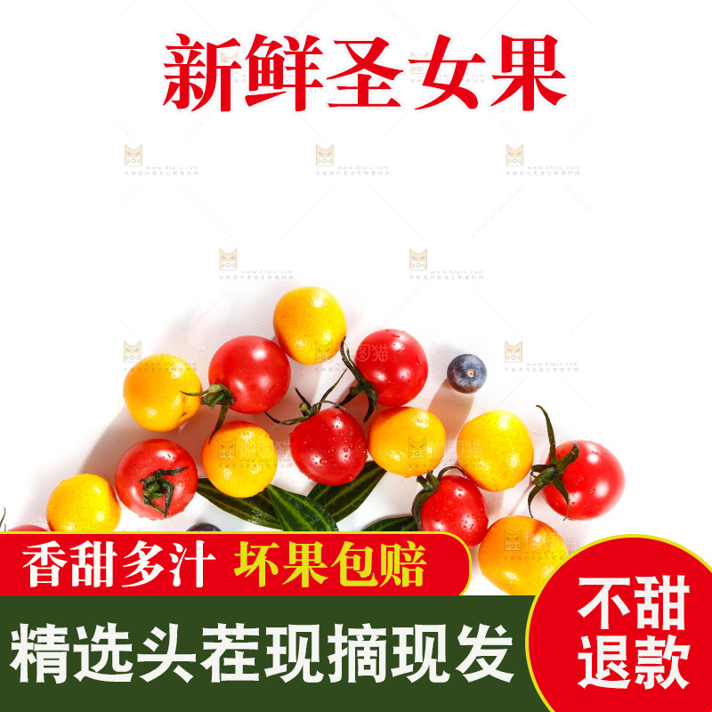 白底上摆放着圣女果