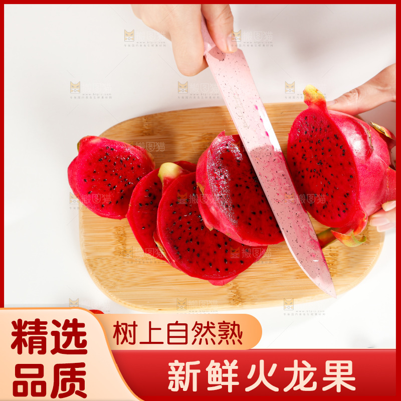 木板上放着切开的红心火龙果
