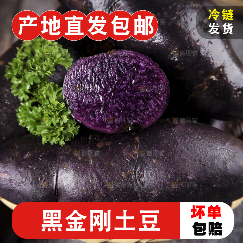 篮子里装着黑心紫皮土豆