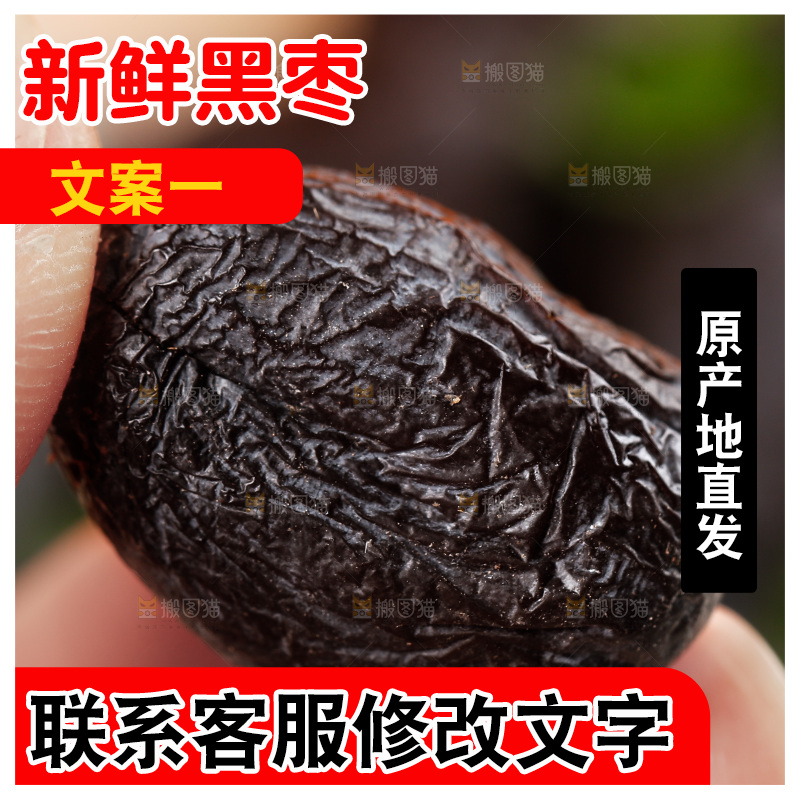 手拿黑枣