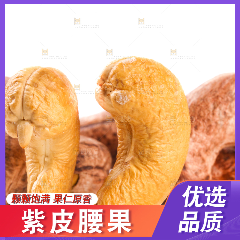 白底上的腰果