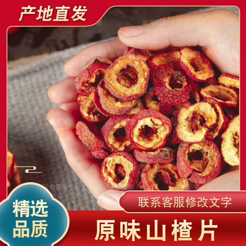 手里捧着干山楂片