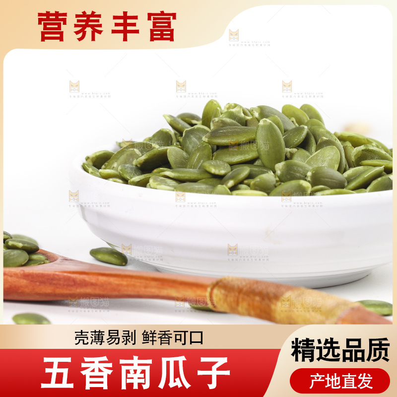 白底上放着薄壳南瓜子