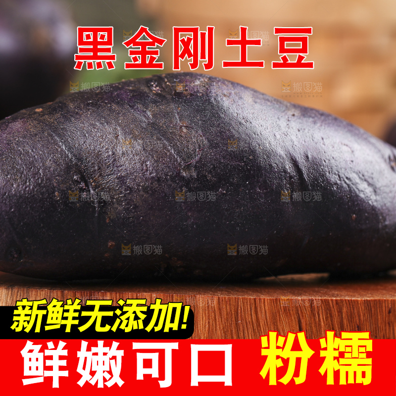 木板上的新鲜黑土豆