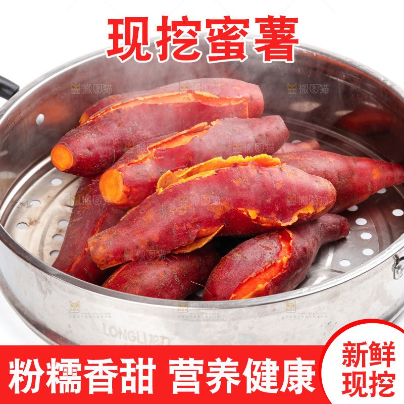 蒸笼里放着红心蜜薯