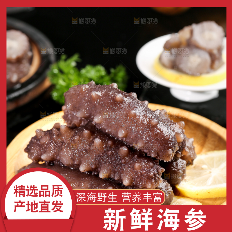 盘子里的海参