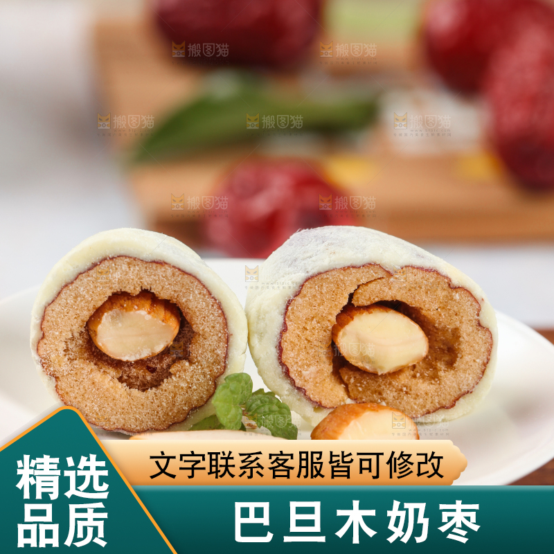 盘子里切开的奶枣